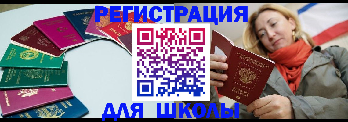 прописка в Джанкое