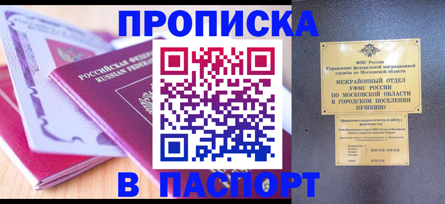 прописка законно в Джанкое